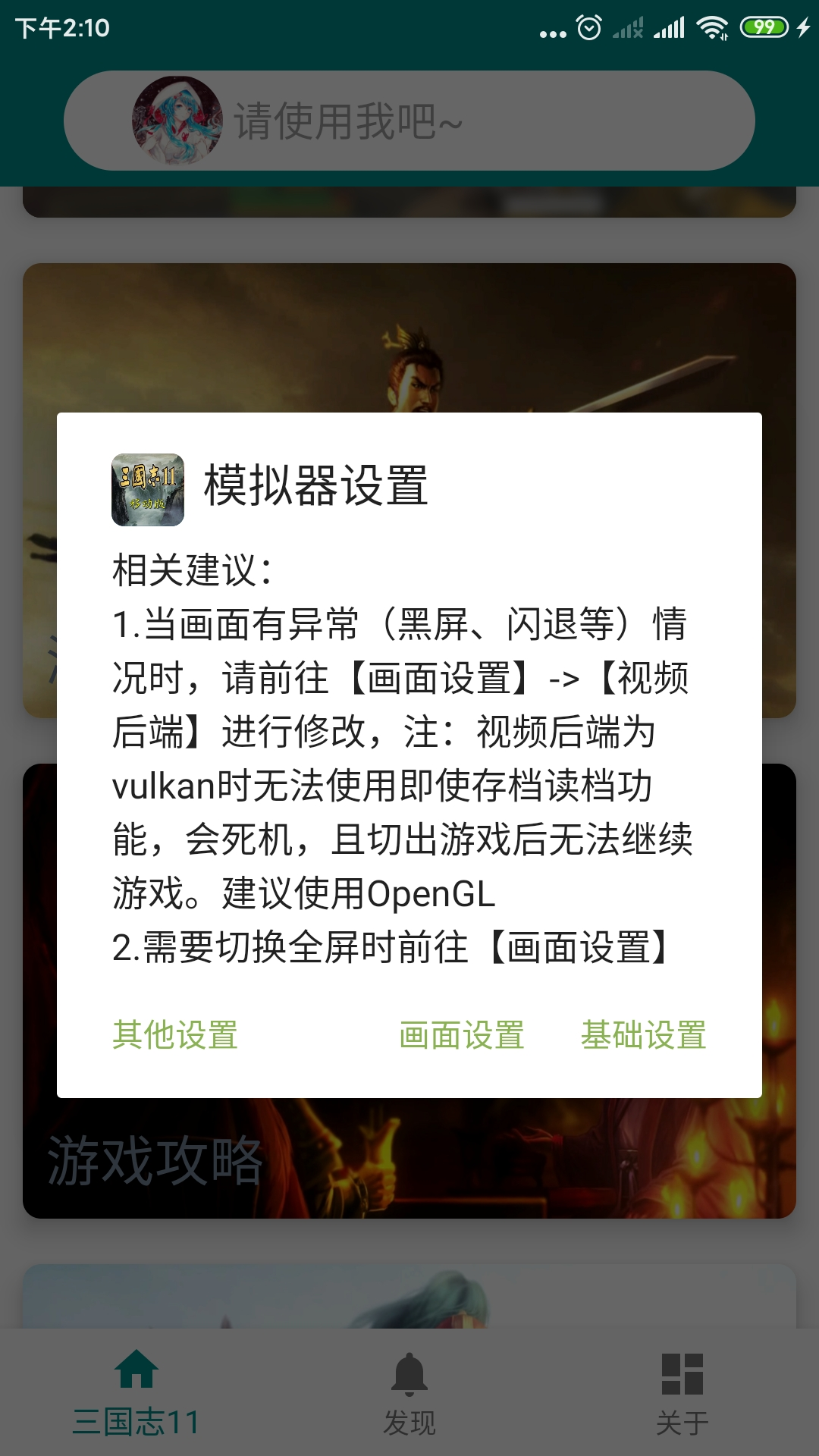 三國志11手機版，問題解決手冊 1.4.4版本