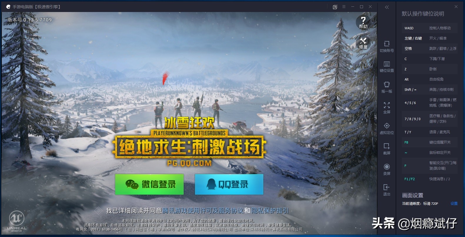 刺激戰場：電腦怎麼下載？