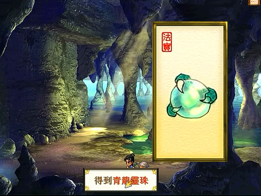 軒轅劍天之痕，最全的法寶攻略，當年能找到一半算你厲害