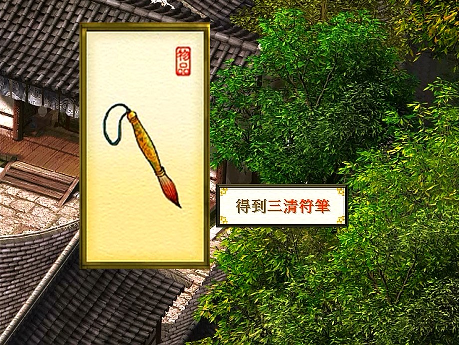 軒轅劍天之痕，最全的法寶攻略，當年能找到一半算你厲害