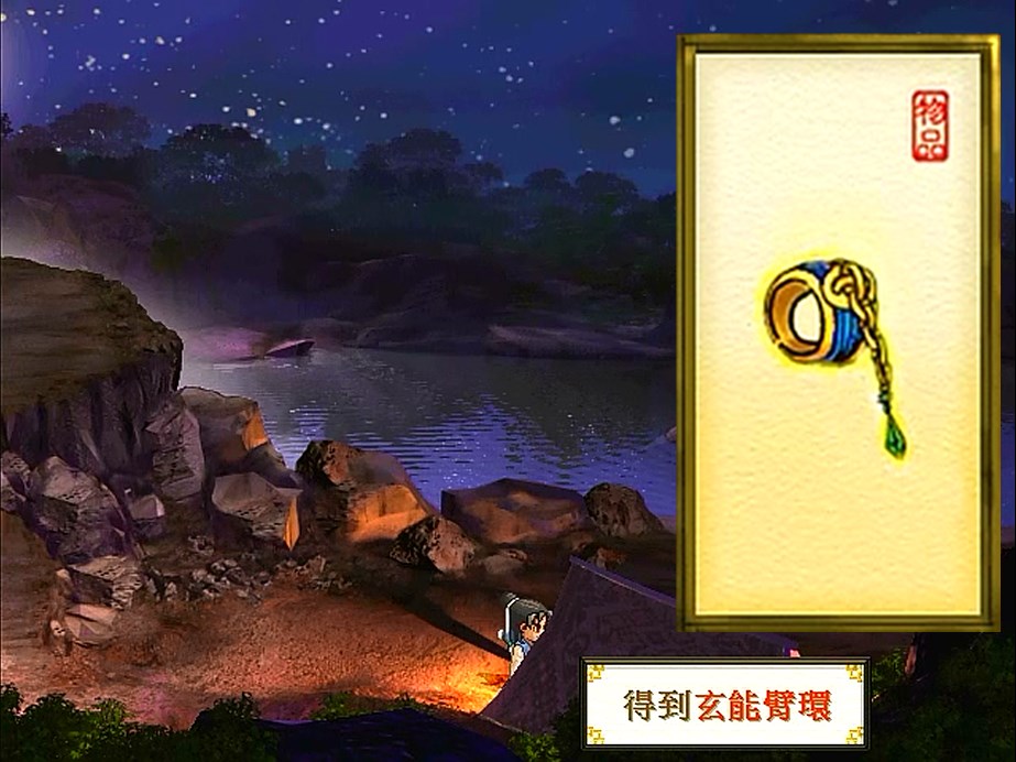 軒轅劍天之痕，最全的法寶攻略，當年能找到一半算你厲害
