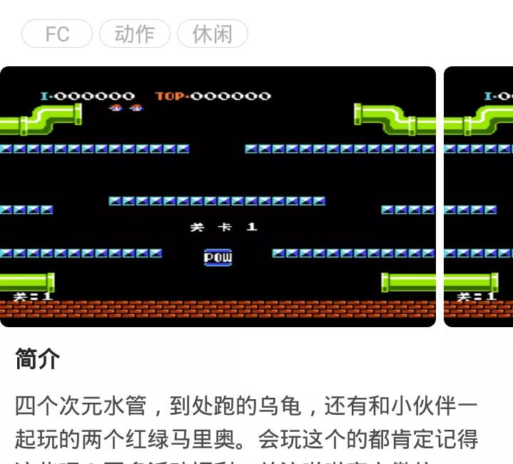 超級馬里奧水管工FC遊戲故事攻略介紹