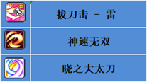 冒險島職業攻略-劍豪篇(1)