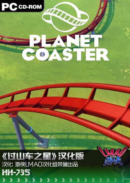 全新模擬遊戲《過山車之星》測試版漢化補丁發布！