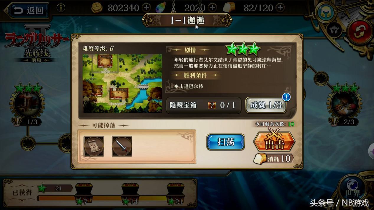 夢幻模擬戰手游：時空裂痕普通副本1-1邂逅神秘寶箱位置在哪？