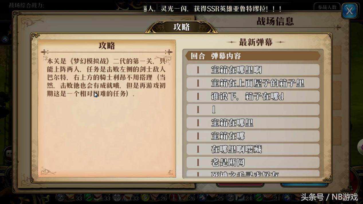 夢幻模擬戰手游：時空裂痕普通副本1-1邂逅神秘寶箱位置在哪？