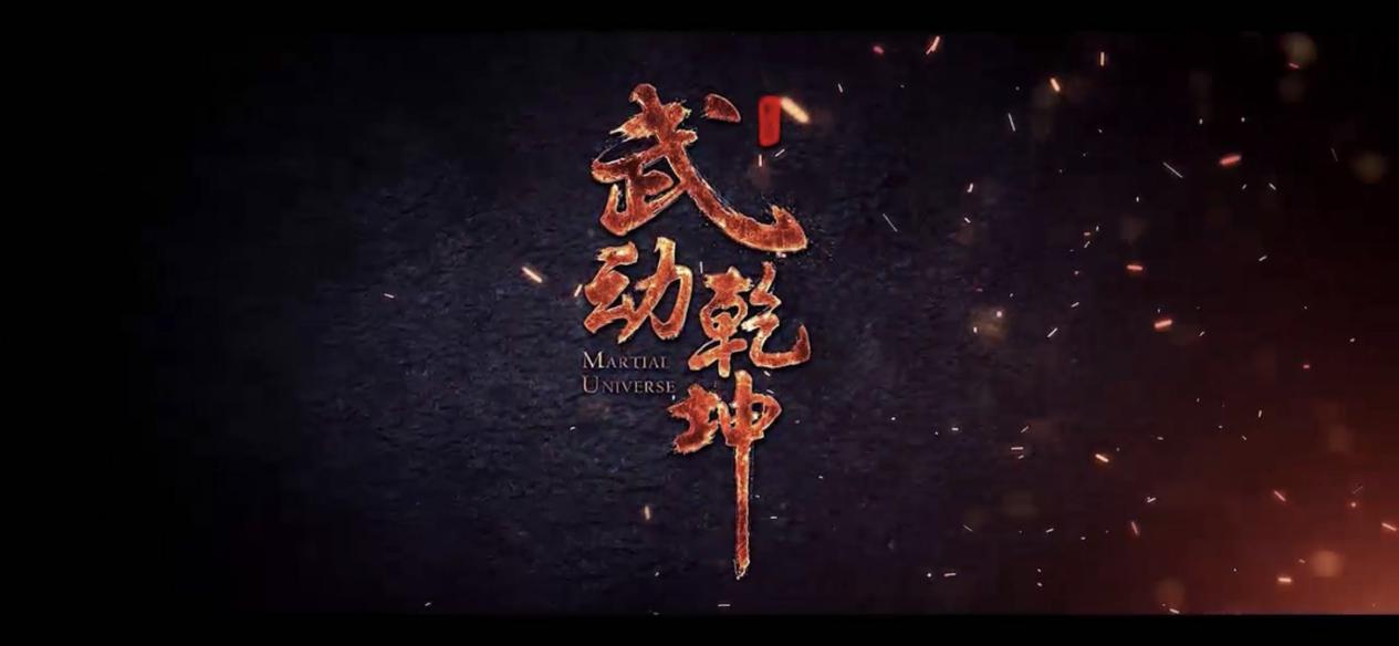 抱歉，《大主宰》吃過的虧，《武動乾坤》我不會再上套了