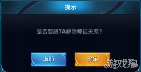 王者榮耀怎麼解除師徒關係操作步驟詳解
