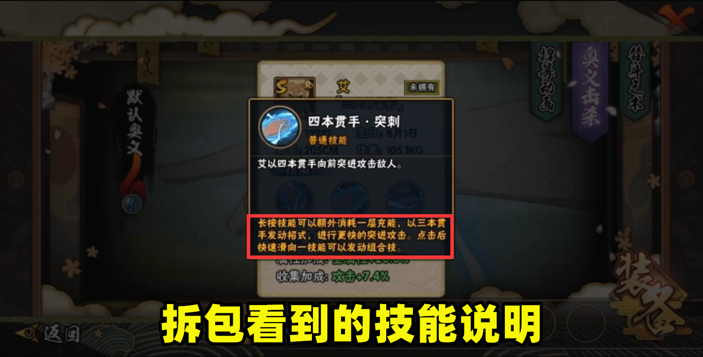 火影手游：三代雷影技能還有懸念，情報君的內容跟拆包有差異