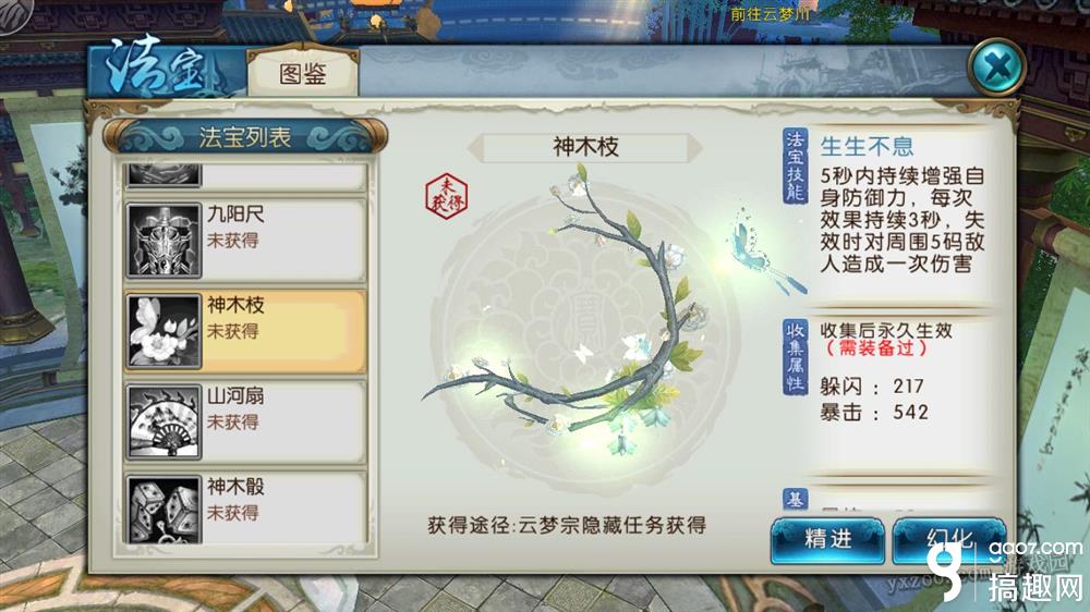 誅仙手游神木枝怎麼獲取 雲夢宗隱藏任務神木枝獲取攻略