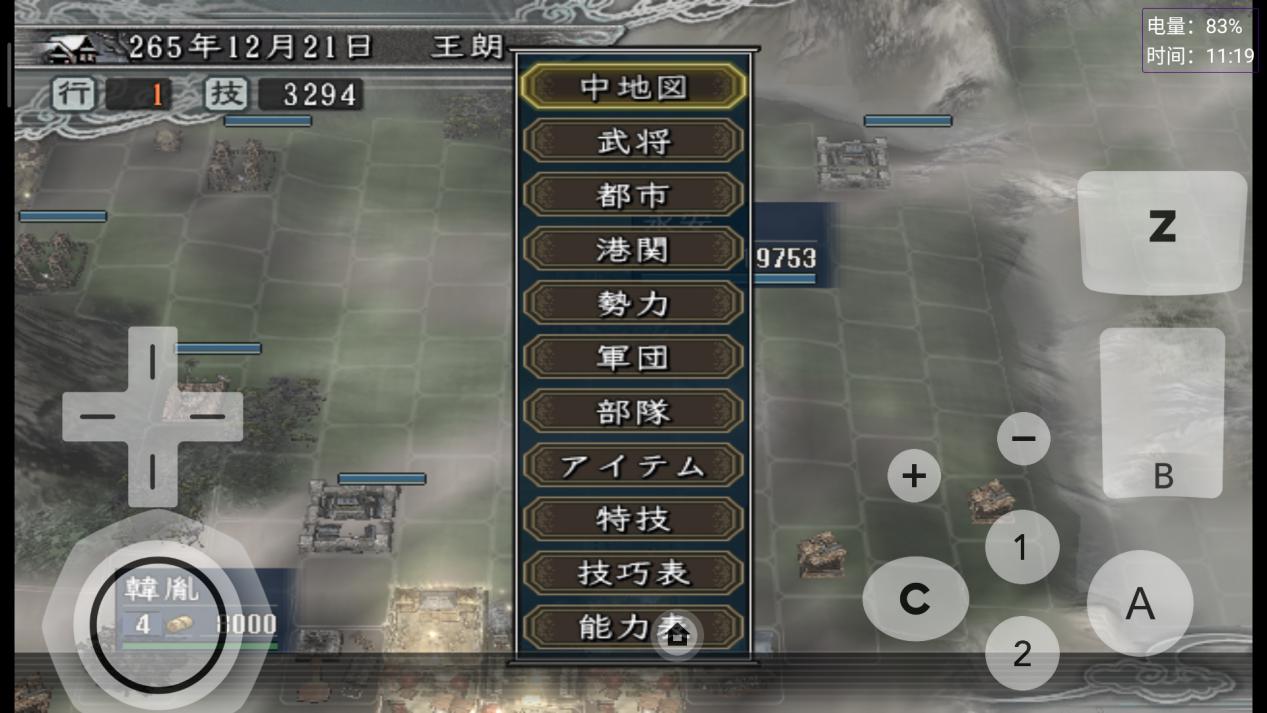 三國志11移動版遊戲指引 1.0.1版本