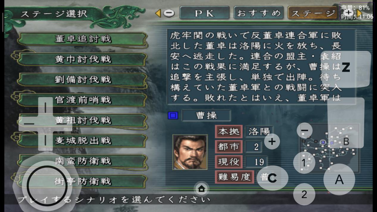 三國志11移動版遊戲指引 1.0.1版本