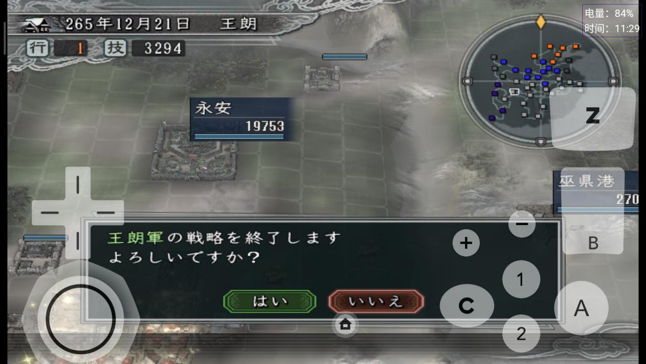 三國志11移動版遊戲指引 1.0.1版本