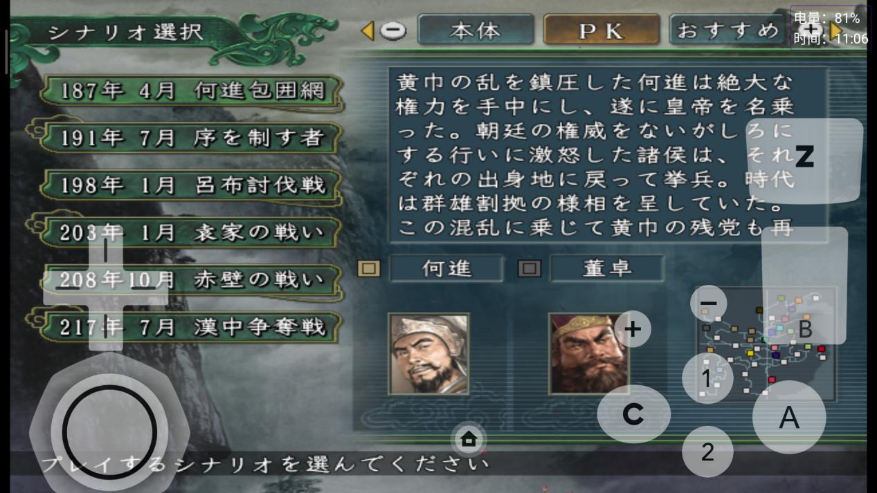 三國志11移動版遊戲指引 1.0.1版本