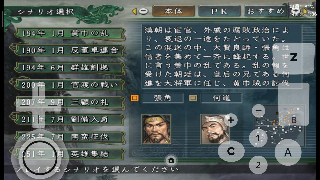 三國志11移動版遊戲指引 1.0.1版本