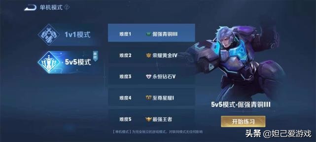 王者單機版上線5V5：對戰英雄可選，人人都是KPL教練大師？