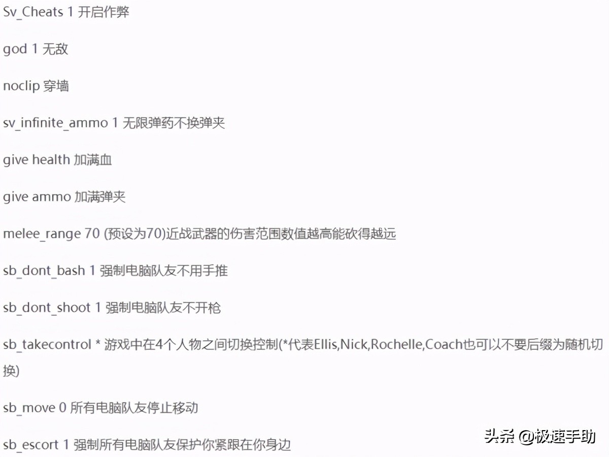 求生之路2秘籍代碼不會用？求生之路2秘籍大全以及用法都告訴你