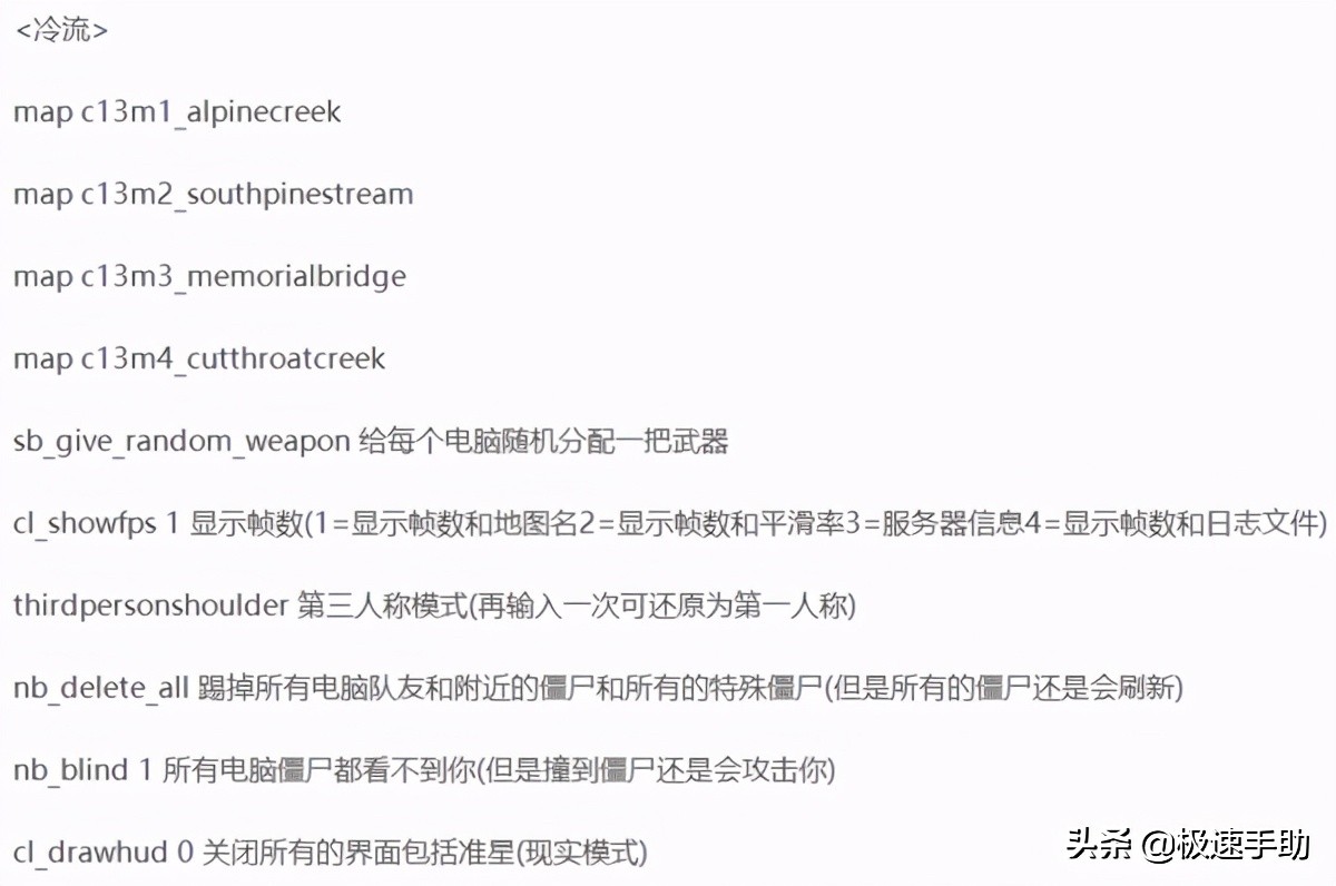求生之路2秘籍代碼不會用？求生之路2秘籍大全以及用法都告訴你