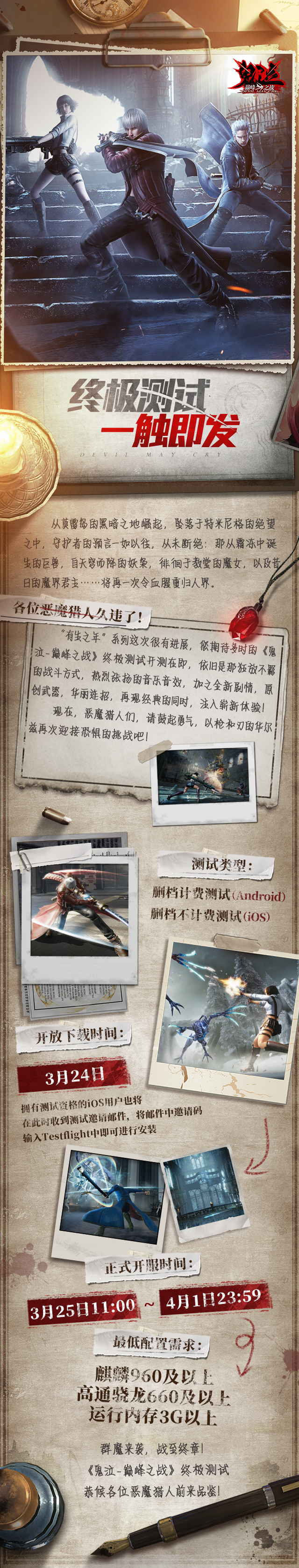 卡普空官方授權手游《鬼泣：巔峰之戰》3月25日開測