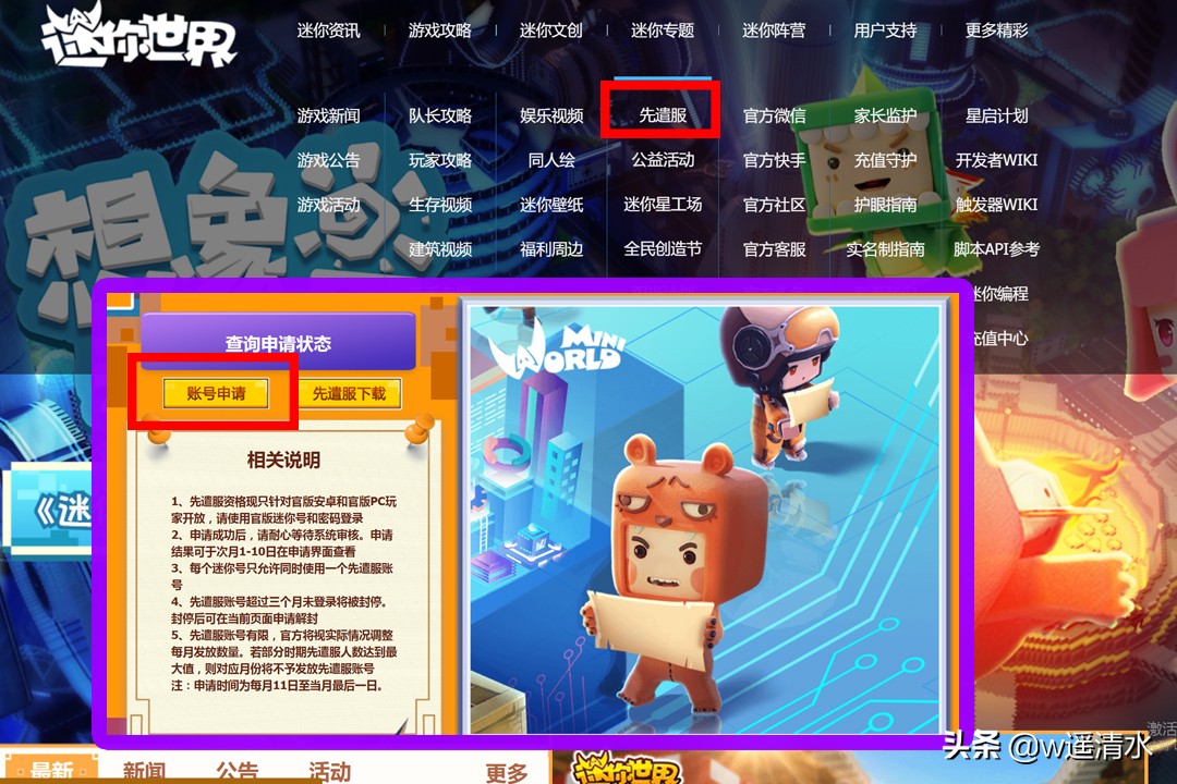 迷你世界 先遣服更新爆料 完美主頁面快捷又方便