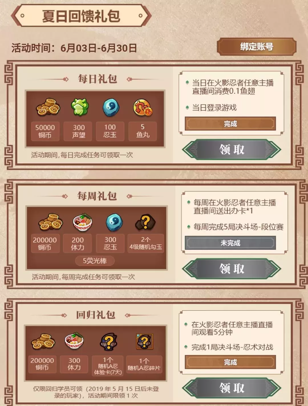 火影手游：OL暴雷，新禮包領取技巧，策劃快報
