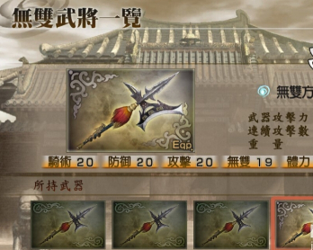 真三國無雙4呂布終極武器怎麼拿 呂布武器拿法攻略