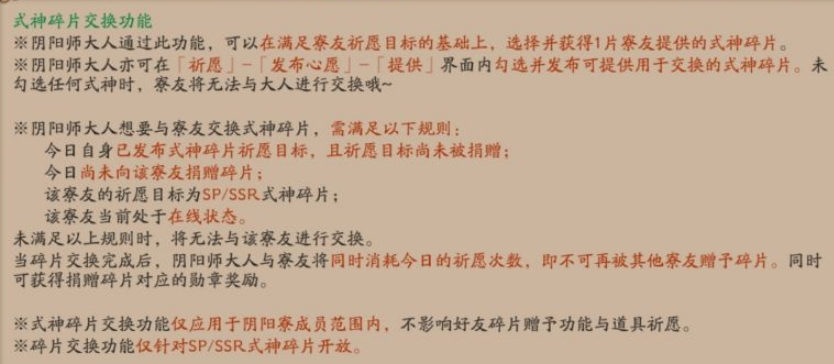 陰陽師新式神碎片交換功能詳解 在線互換碎片預防騙子玩家