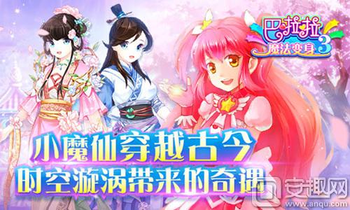 盡情遊戲快樂成長《巴啦啦小魔仙》一直陪在你身邊