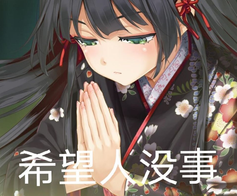《美少女萬華鏡》最終章，說好的不眠之夜？不少粉絲表示嚇萎了