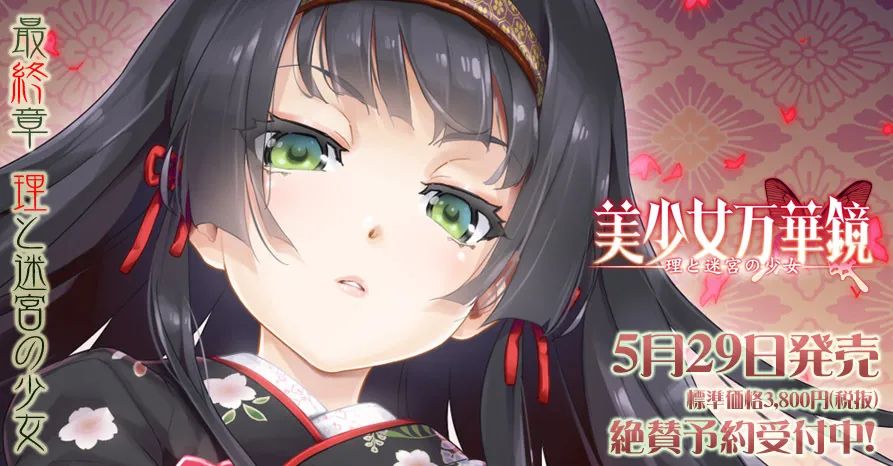《美少女萬華鏡》最終章，說好的不眠之夜？不少粉絲表示嚇萎了