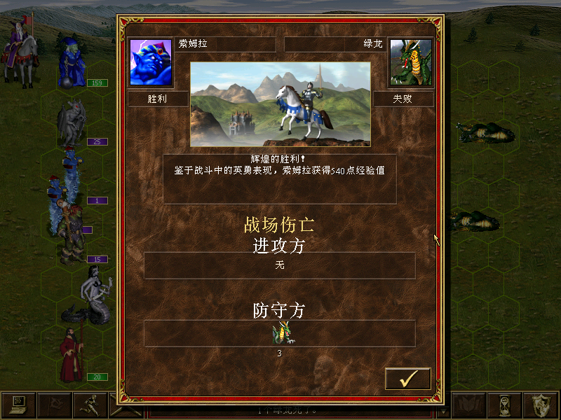 魔法門英雄無敵3：毒蛇的財寶