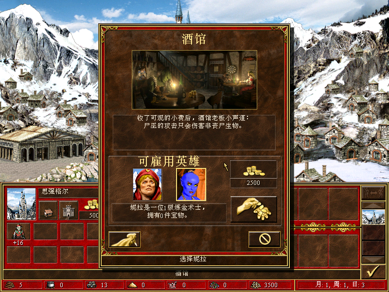 魔法門英雄無敵3：毒蛇的財寶