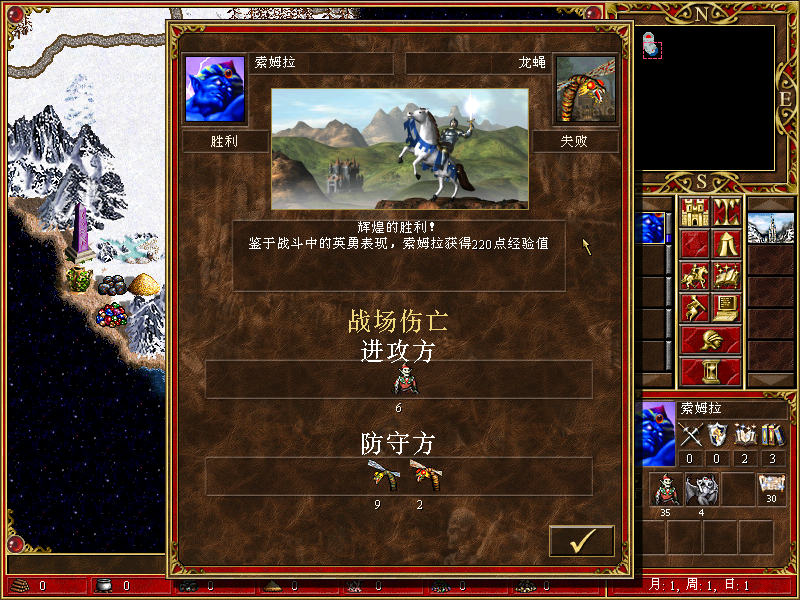 魔法門英雄無敵3：毒蛇的財寶