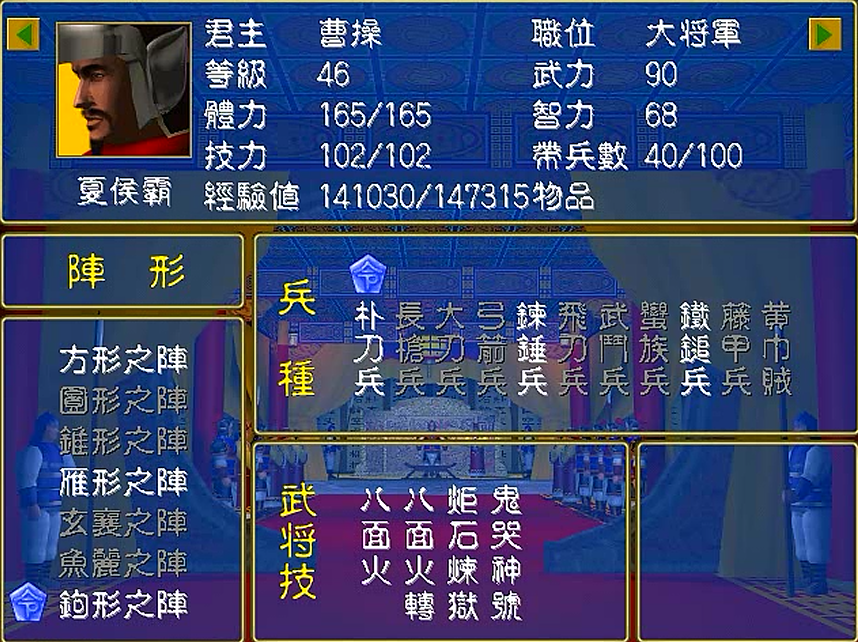 三國群英傳1，武將技八面火，為什麼被玩家喜歡卻又是冷門呢？