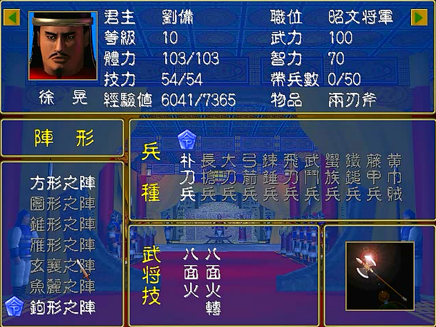 三國群英傳1，武將技八面火，為什麼被玩家喜歡卻又是冷門呢？