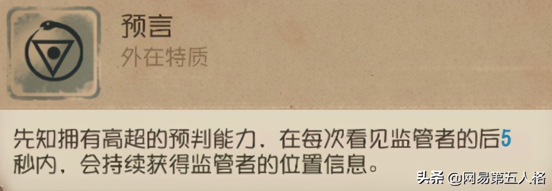 御鳥四齣——《第五人格》求生者-先知高階攻略