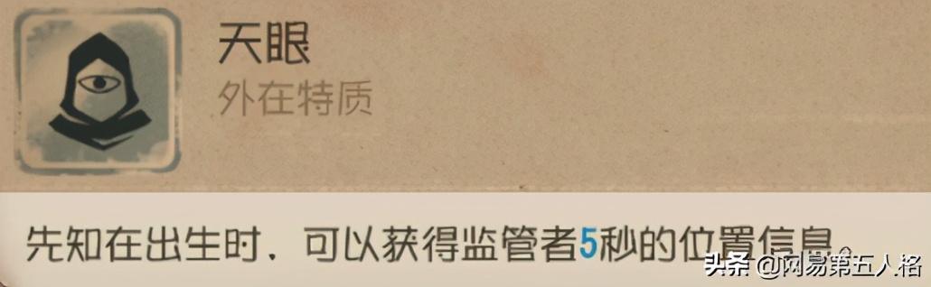 御鳥四齣——《第五人格》求生者-先知高階攻略