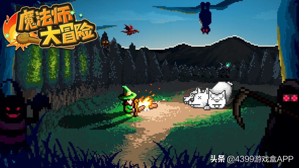 最不像「開羅」的開羅遊戲《魔法師大冒險》今日正式上線