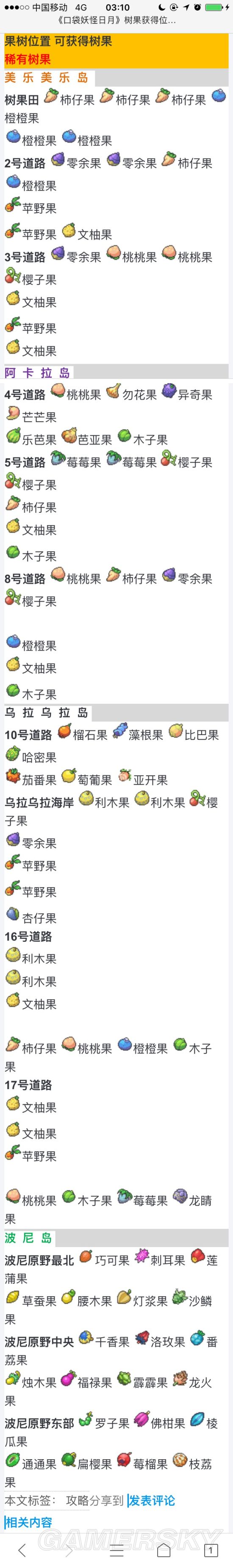《口袋妖怪日月》孵蛋攻略教程 孵蛋種族值與技能努力值攻略