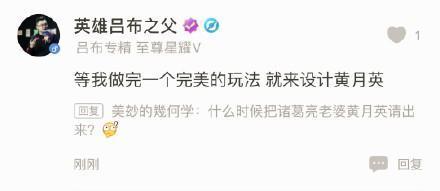 王者榮耀官方放的鴿子，宮本重做一年都沒上線，黃月英操控靈魂？