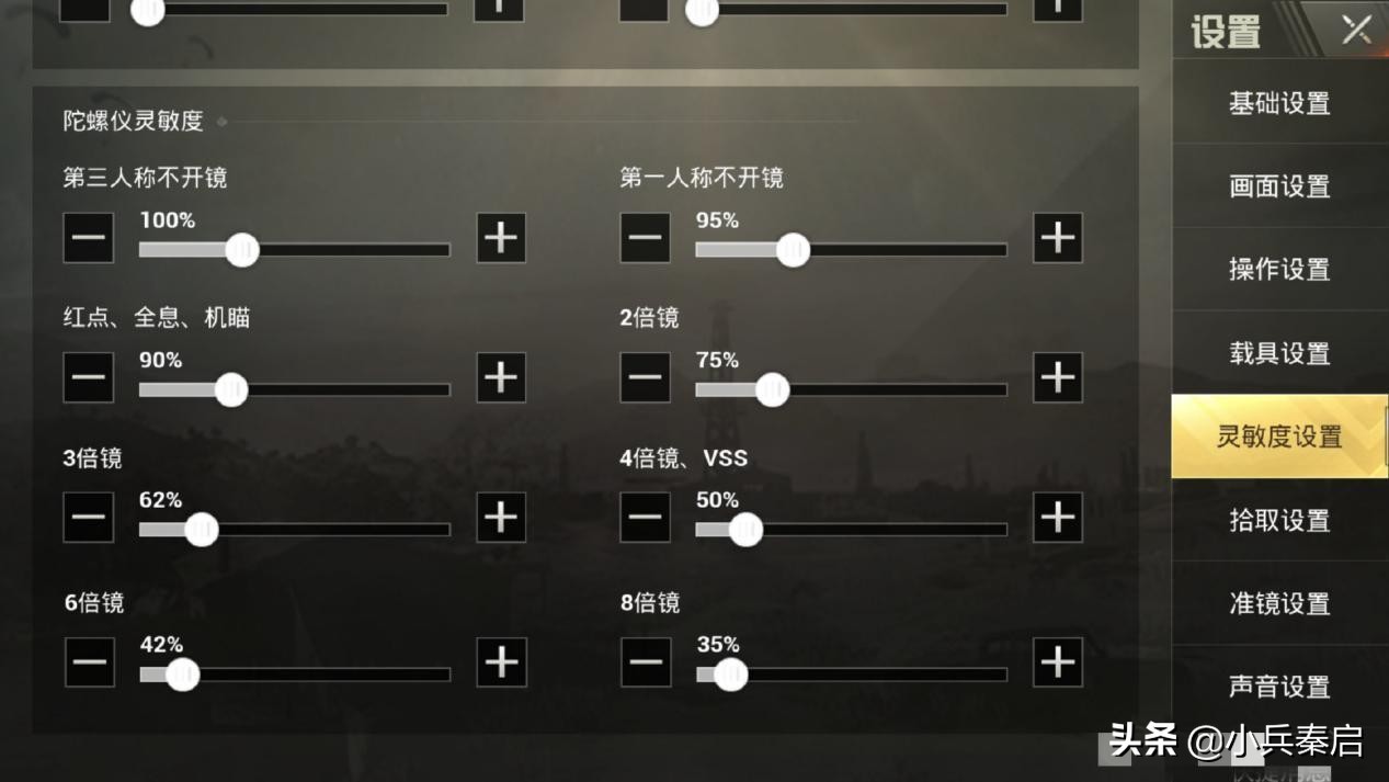 刺激戰場：不求人分享最新靈敏度遊戲設置，學會之後壓槍毫無壓力
