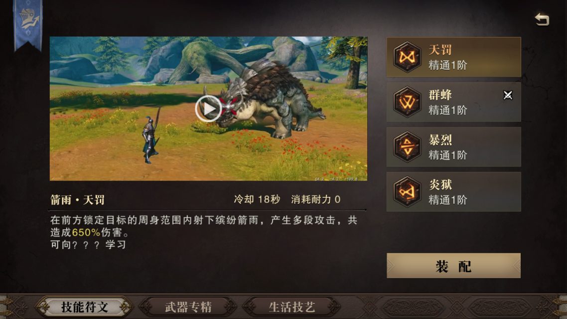 游騎軍第一軍團《獵魂覺醒》長弓新手入門攻略