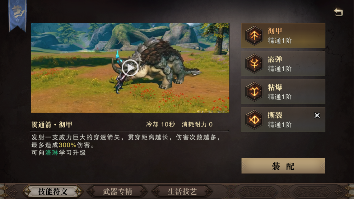 游騎軍第一軍團《獵魂覺醒》長弓新手入門攻略