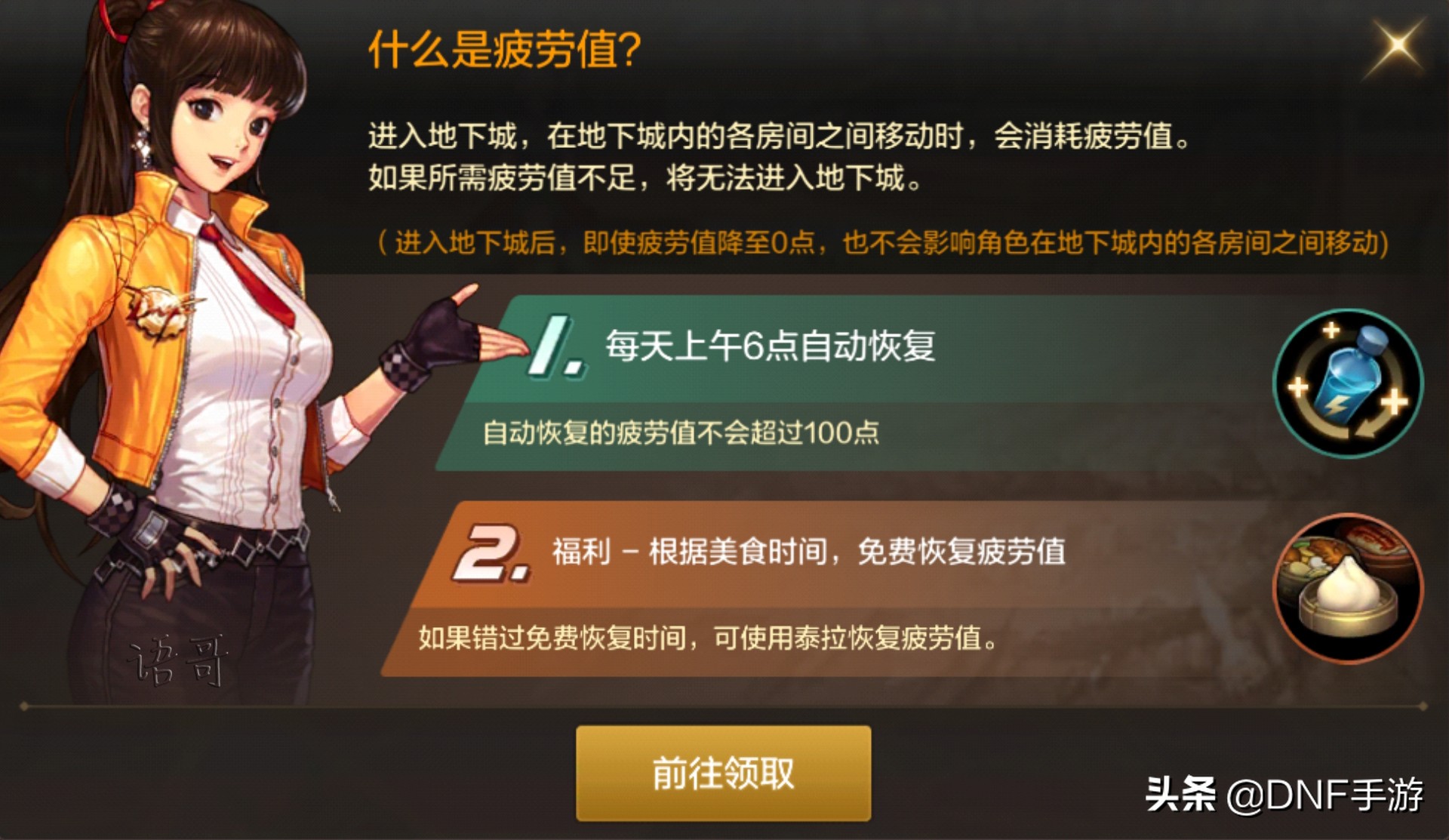 DNF手游：疲勞值不夠用？教你如何快速恢復疲勞值