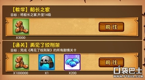 《加勒比海盜》新手指引玩法之指引任務篇