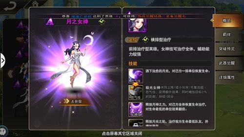 《女神聯盟2》新手篇：TT玩加教你排兵布陣A級陣容