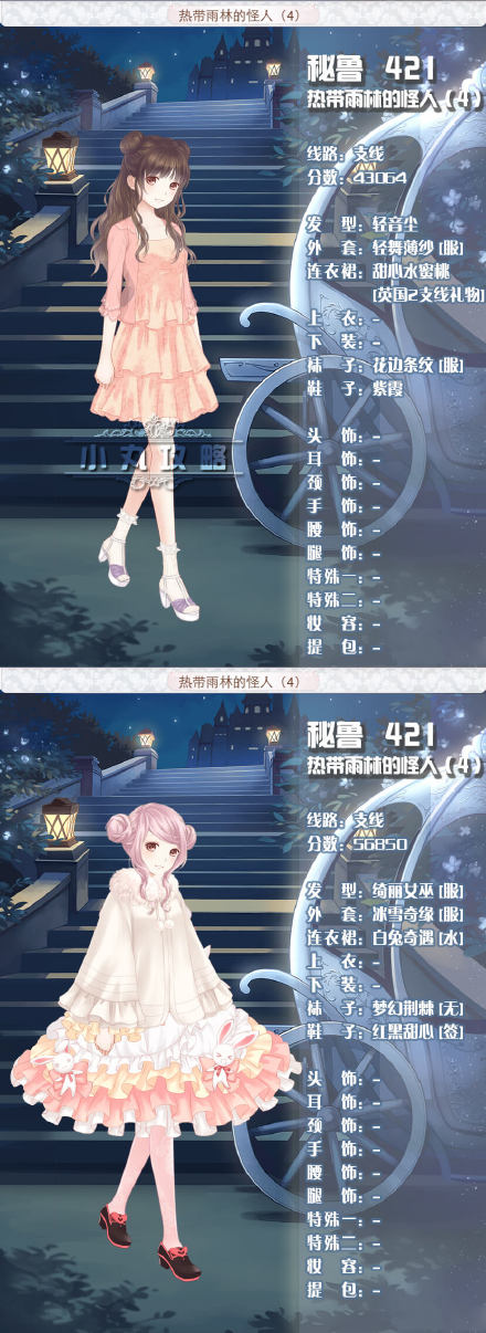 暖暖環遊世界秘魯平民省錢S攻略 416需買物件