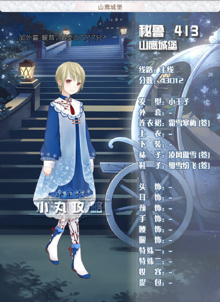 暖暖環遊世界秘魯平民省錢S攻略 416需買物件