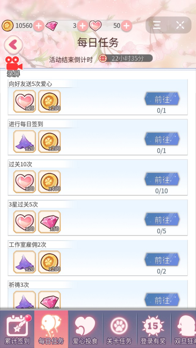 頭條小遊戲《夏目的美麗日記》，心得分享。