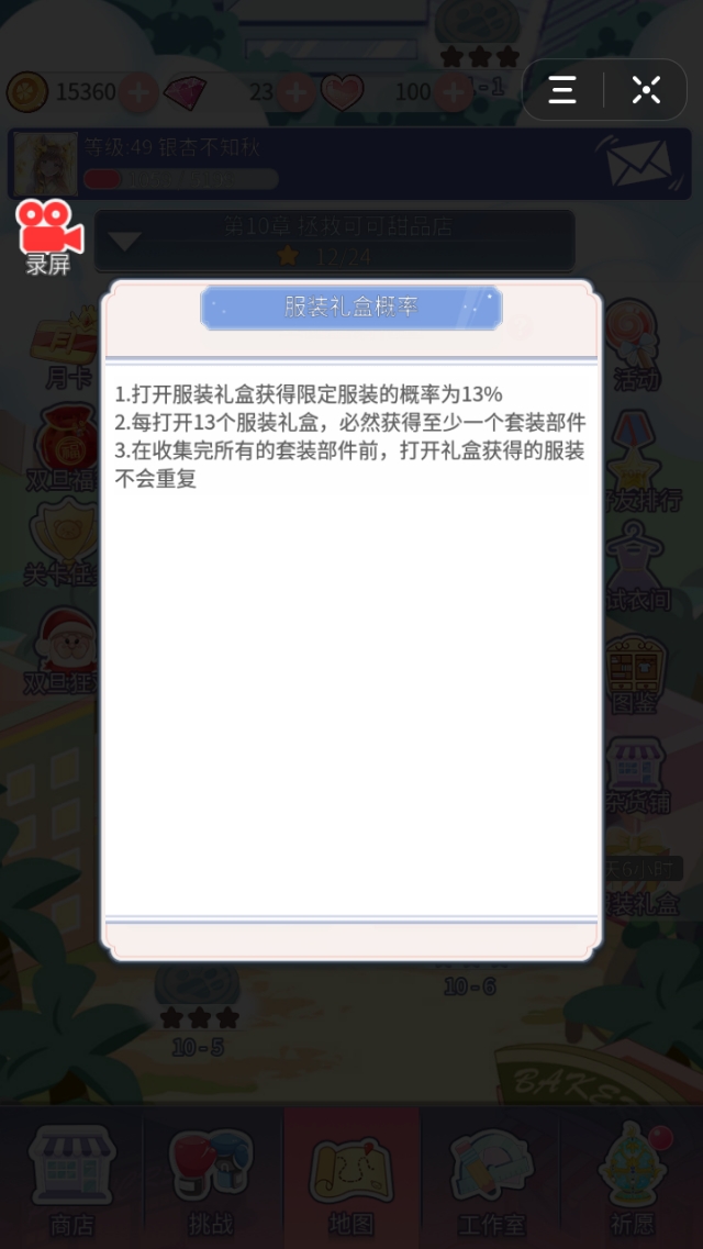 頭條小遊戲《夏目的美麗日記》，心得分享。